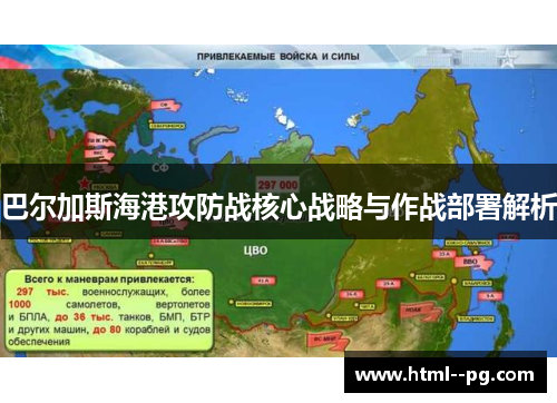 巴尔加斯海港攻防战核心战略与作战部署解析 巴尔加斯海港攻防战核心战略与作战部署解析