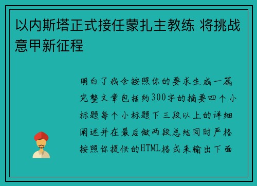 以内斯塔正式接任蒙扎主教练 将挑战意甲新征程 以内斯塔正式接任蒙扎主教练 将挑战意甲新征程