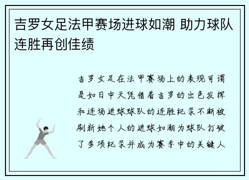 吉罗女足法甲赛场进球如潮 助力球队连胜再创佳绩 吉罗女足法甲赛场进球如潮 助力球队连胜再创佳绩