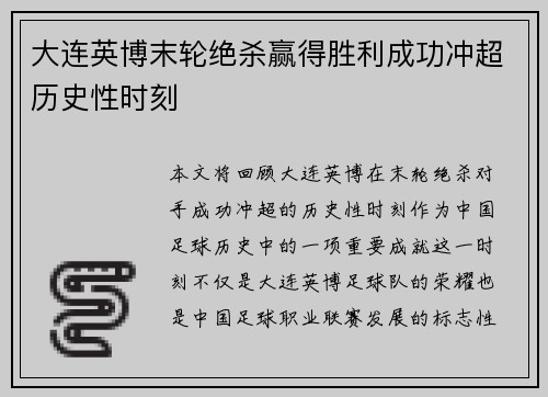 大连英博末轮绝杀赢得胜利成功冲超历史性时刻 大连英博末轮绝杀赢得胜利成功冲超历史性时刻