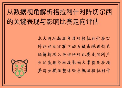 从数据视角解析格拉利什对阵切尔西的关键表现与影响比赛走向评估 从数据视角解析格拉利什对阵切尔西的关键表现与影响比赛走向评估