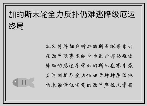 加的斯末轮全力反扑仍难逃降级厄运终局 加的斯末轮全力反扑仍难逃降级厄运终局