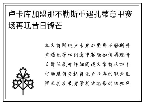 卢卡库加盟那不勒斯重遇孔蒂意甲赛场再现昔日锋芒 卢卡库加盟那不勒斯重遇孔蒂意甲赛场再现昔日锋芒