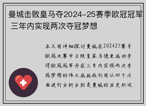 曼城击败皇马夺2024-25赛季欧冠冠军 三年内实现两次夺冠梦想 曼城击败皇马夺2024-25赛季欧冠冠军 三年内实现两次夺冠梦想