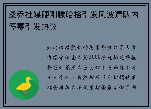 桑乔社媒硬刚滕哈格引发风波遭队内停赛引发热议 桑乔社媒硬刚滕哈格引发风波遭队内停赛引发热议
