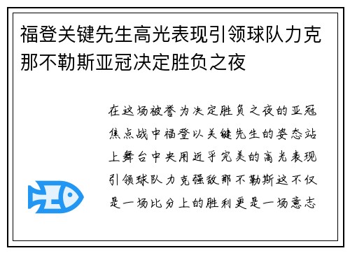 福登关键先生高光表现引领球队力克那不勒斯亚冠决定胜负之夜 福登关键先生高光表现引领球队力克那不勒斯亚冠决定胜负之夜