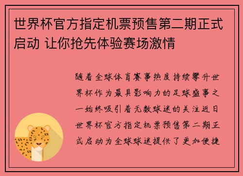 世界杯官方指定机票预售第二期正式启动 让你抢先体验赛场激情 世界杯官方指定机票预售第二期正式启动 让你抢先体验赛场激情