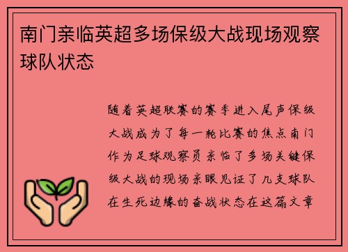 南门亲临英超多场保级大战现场观察球队状态