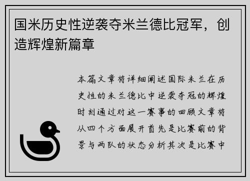 国米历史性逆袭夺米兰德比冠军,创造辉煌新篇章 国米历史性逆袭夺米兰德比冠军,创造辉煌新篇章