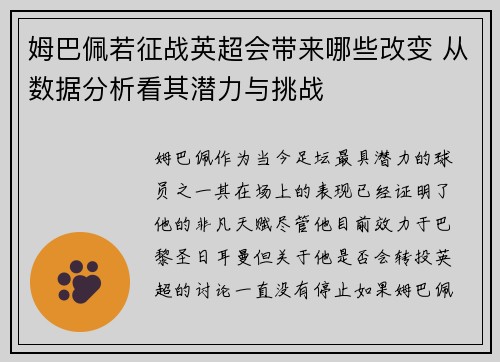 姆巴佩若征战英超会带来哪些改变 从数据分析看其潜力与挑战 姆巴佩若征战英超会带来哪些改变 从数据分析看其潜力与挑战