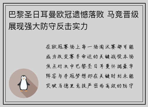 巴黎圣日耳曼欧冠遗憾落败 马竞晋级展现强大防守反击实力 巴黎圣日耳曼欧冠遗憾落败 马竞晋级展现强大防守反击实力